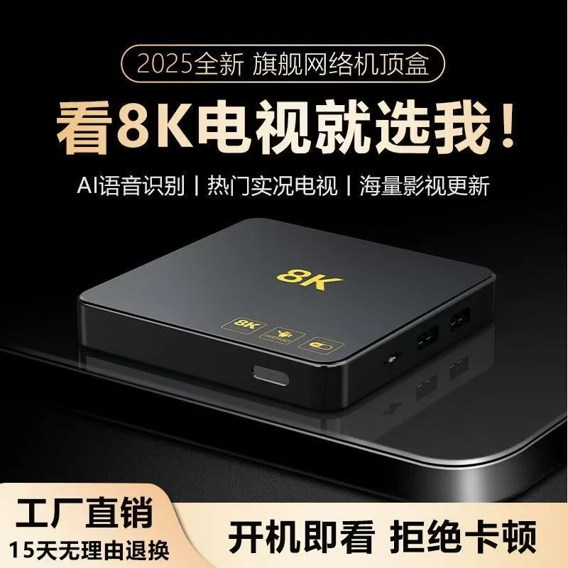 【入门款】2025最新爆款 网络智能机顶盒