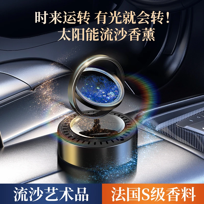 车载太阳能流沙香水摆件汽车香薰时来运转车内香氛摆饰香薰去异味
