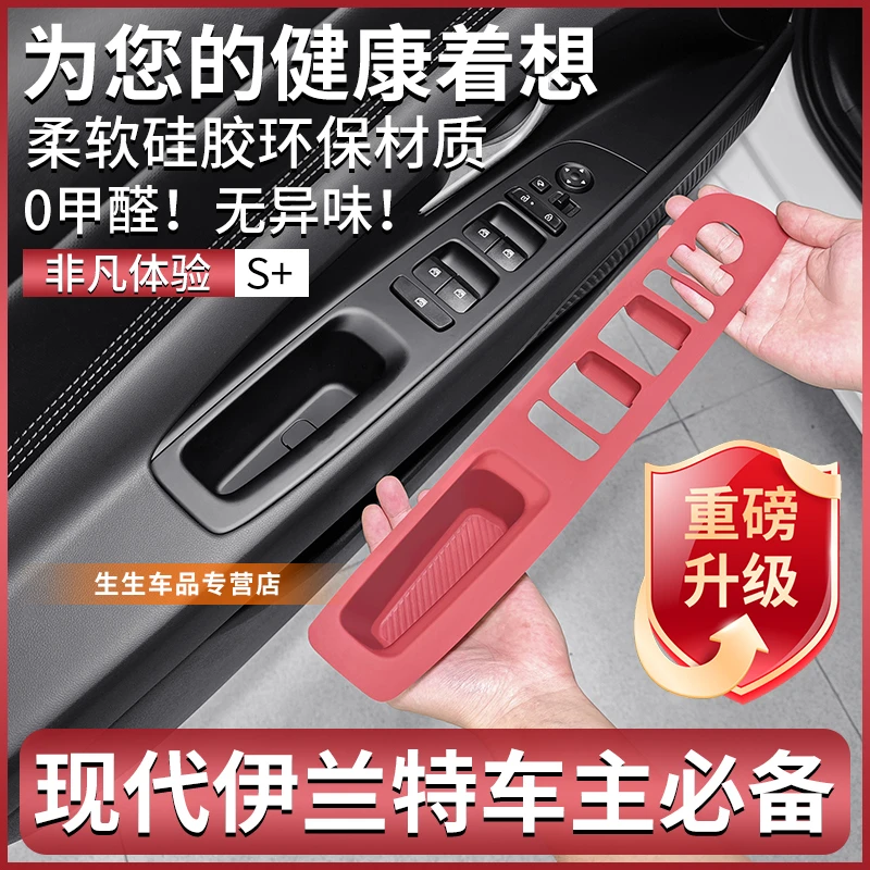 适用现代伊兰特车窗升降硅胶保护垫汽车内饰面板贴膜改装用品配件