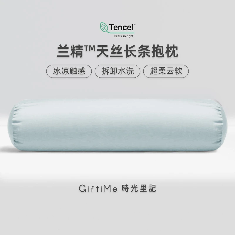兰精天丝长条枕圆柱抱枕四季凉感枕套糖果枕腰靠侧卧夹腿枕芯大号