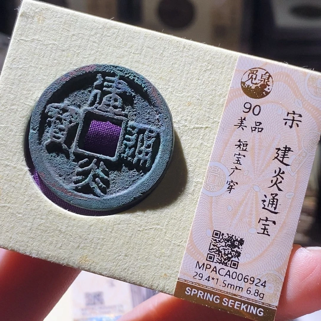 铜觅泉评级古钱币一枚 小敏