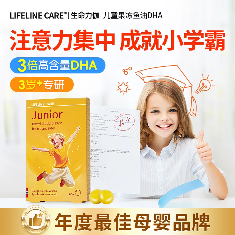 LifelineCare生命力伽儿童鱼油专用DHA【30粒/盒YS】