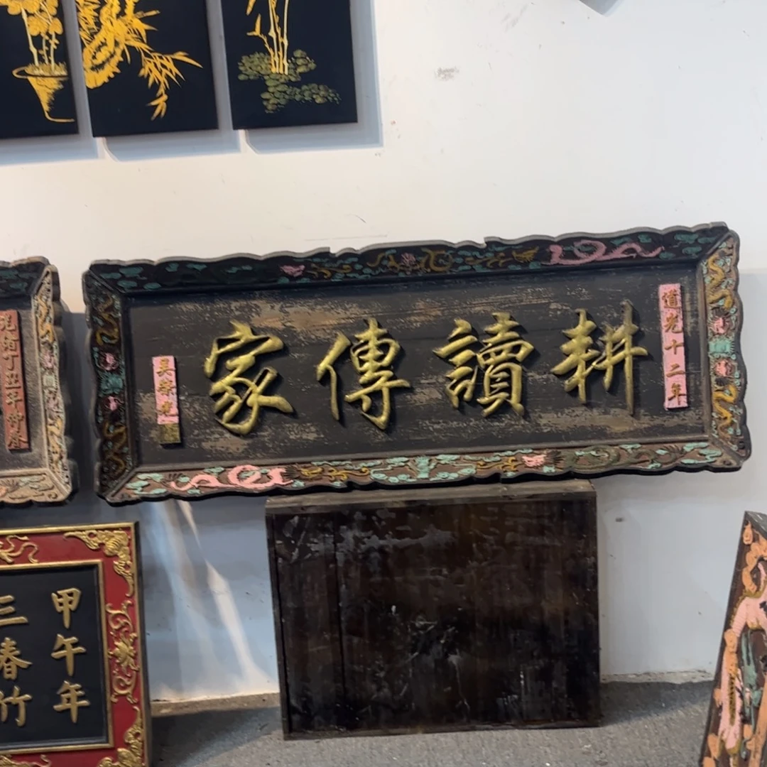 立***春木牌匾耕读9999999999