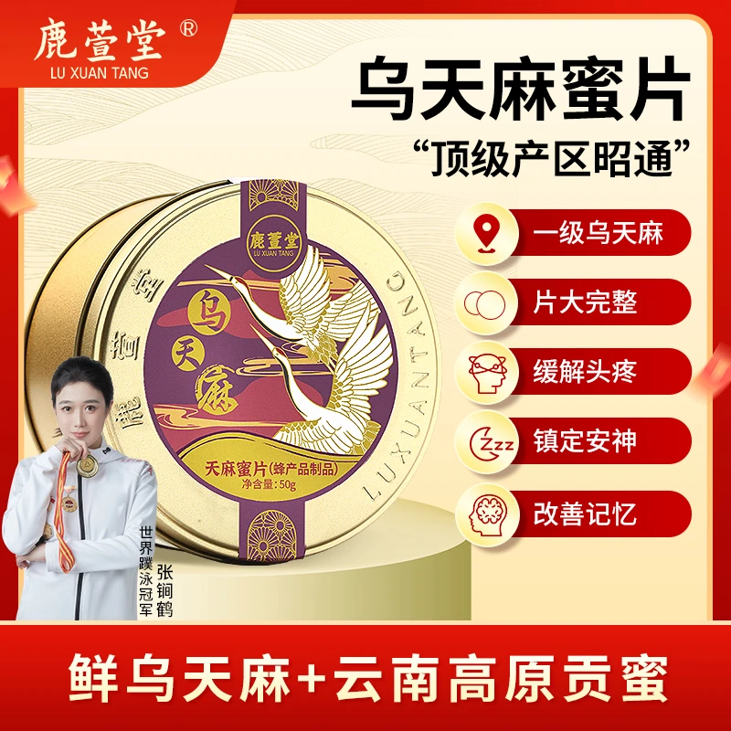 【晶晶专属】天麻蜜片正宗滋补蜂蜜缓解头烦送礼50g/盒 新鲜手工5h
