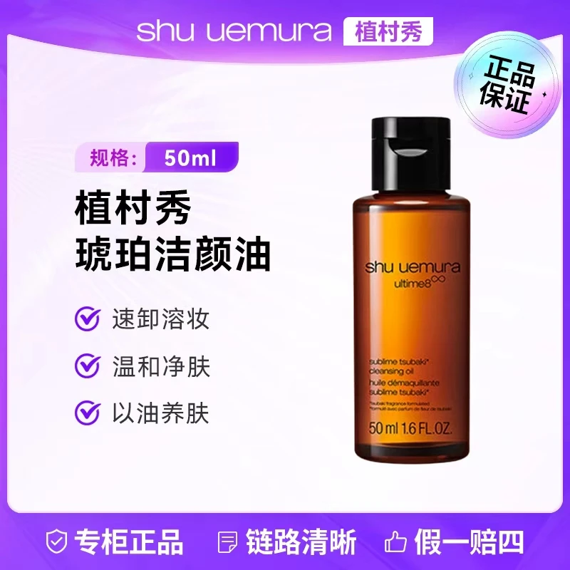 植村秀琥珀卸妆油50ml 强韧养肤温和深层清洁毛孔洁面舒缓护肤