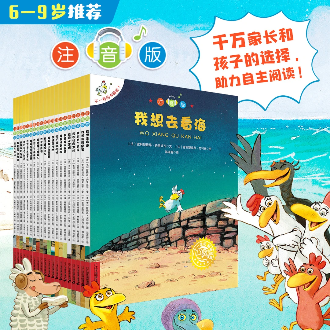 【21世纪】卡梅拉注音版系列 幼儿注音启蒙亲子共读故事儿童节