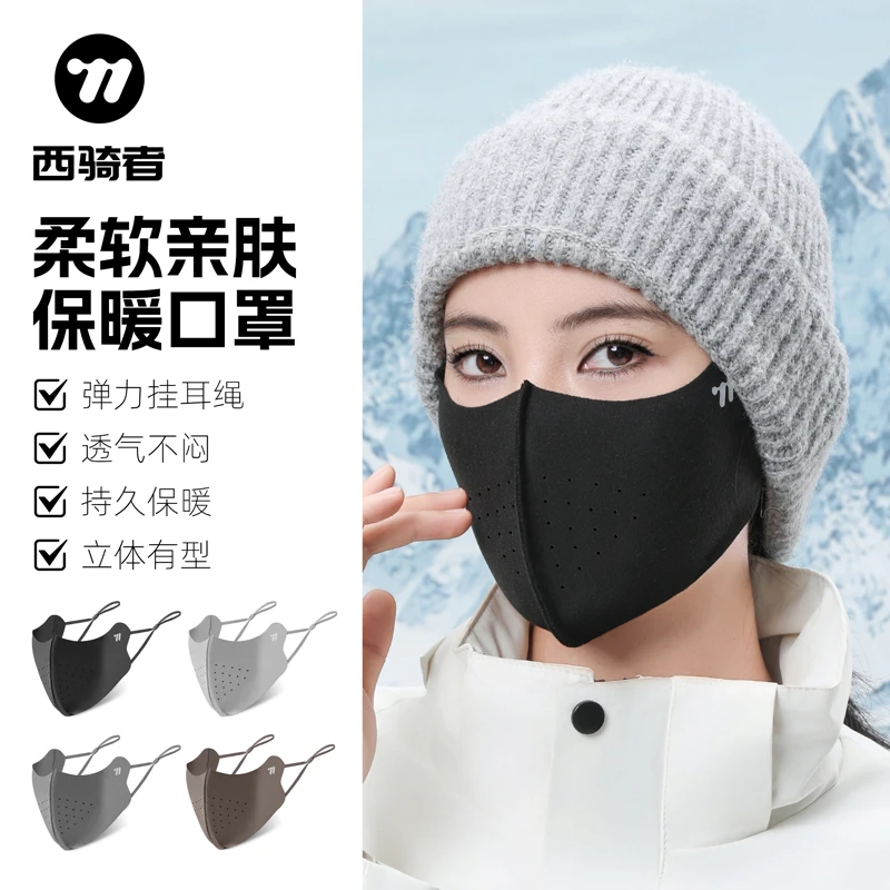 西骑者秋冬保暖口罩男女通用运动防风透气护眼角耳绳可调节面罩