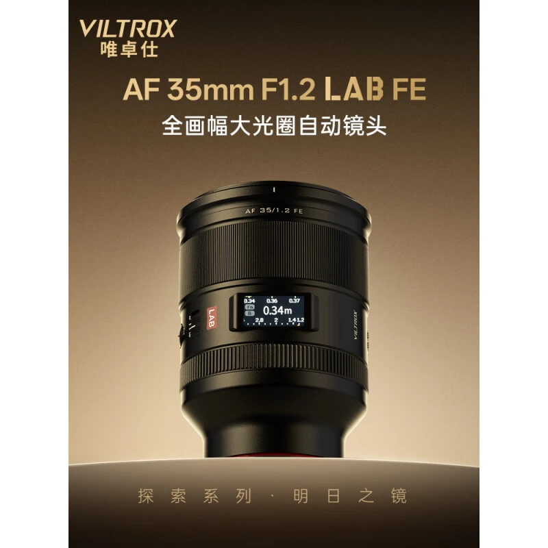 唯卓仕35mm F1.2 LAB FE适用尼康Z索尼FE全画幅大光圈自动镜头