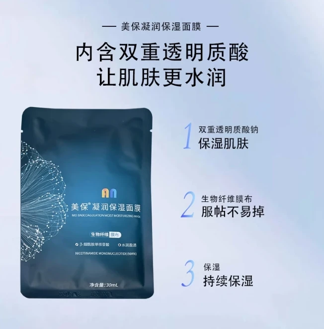 凝润保湿面膜 5片/盒