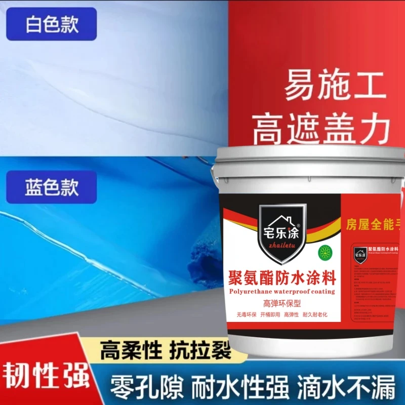 聚氨酯涂料漏水防水补漏房顶漏水补漏正牌防水涂料渗水裂缝补漏
