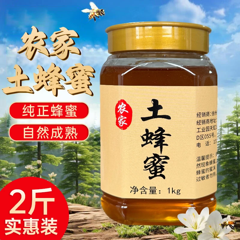 2斤装【支持检测】农家土蜂蜜天然野生大山正宗土蜂蜜