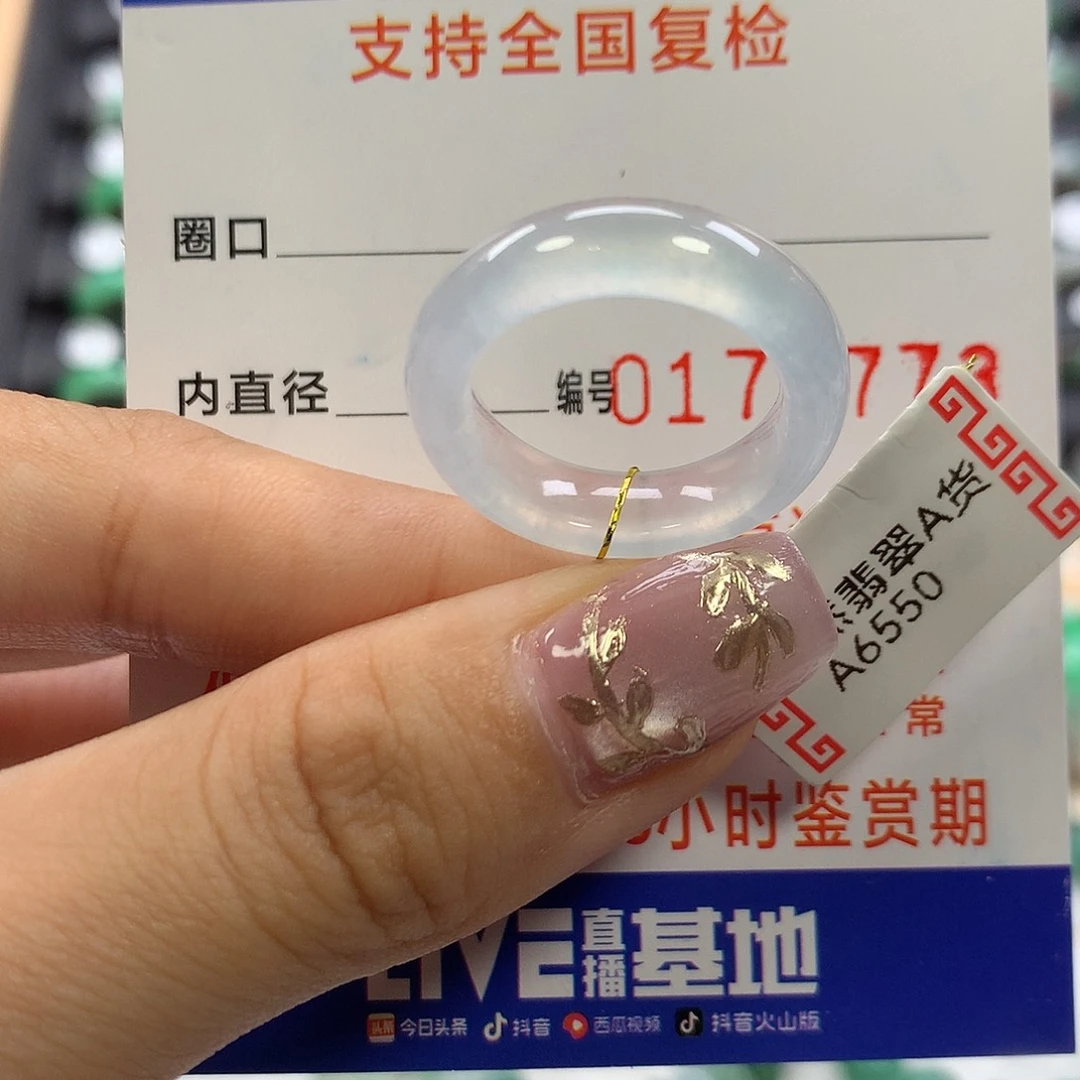 翡翠未镶嵌戒指14/15圈口