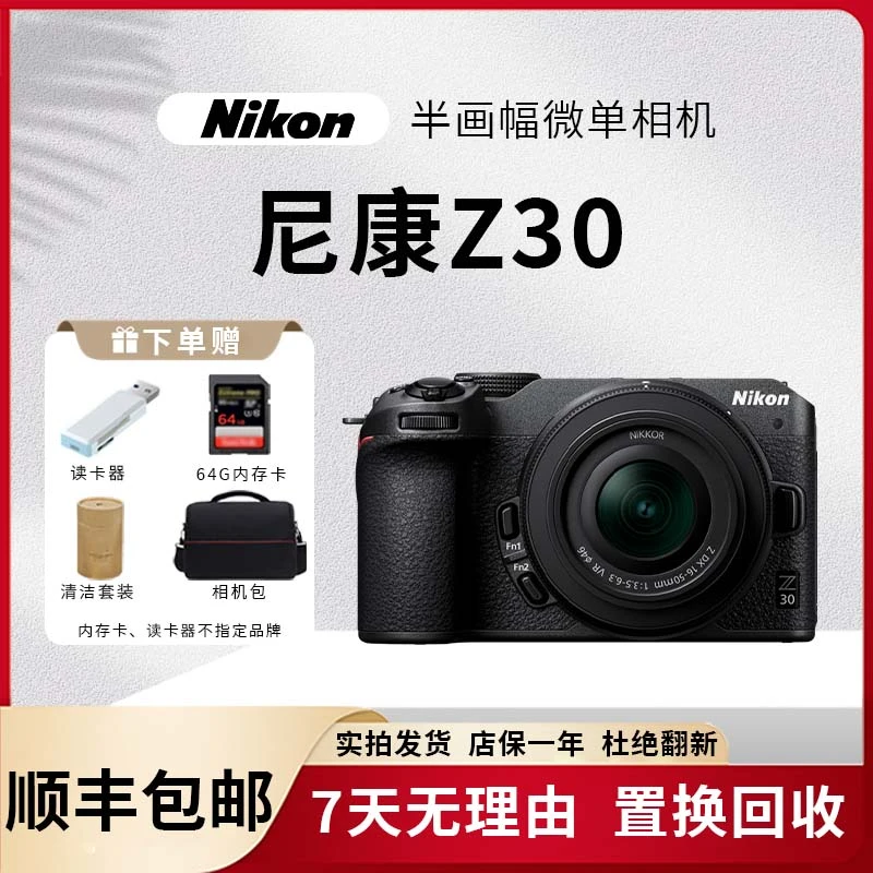 未拆封 Nikon/尼康 Z30 入门新手旅游风景4K自拍微单相机