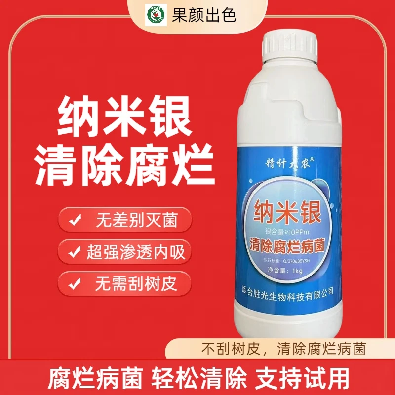 纳米银治流胶 专治腐烂 流胶