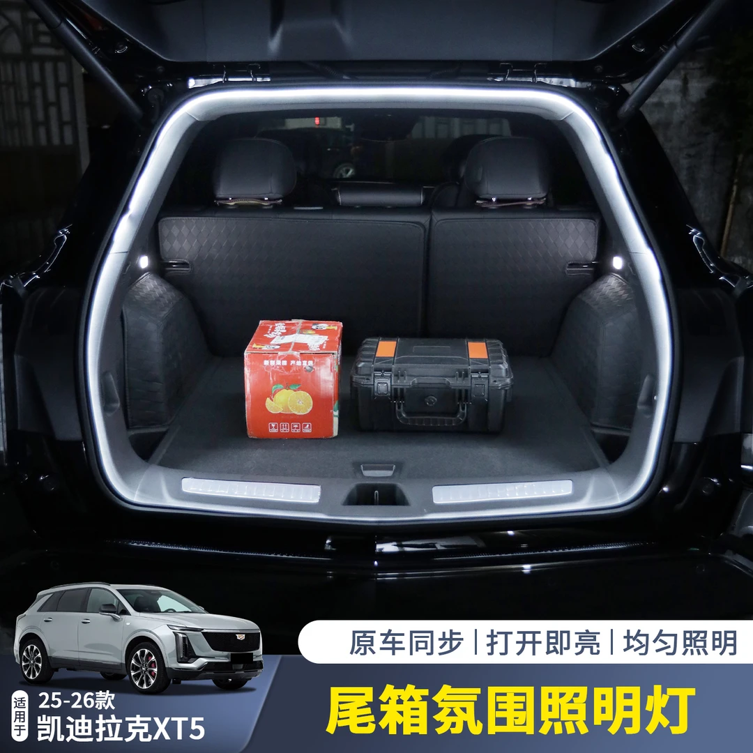 适用25-26款凯迪拉克XT5后备箱照明灯车内装饰氛围灯改装隐藏式灯