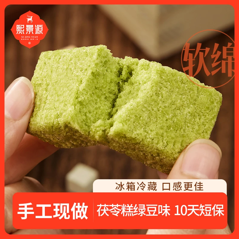 【熙景源】茯苓糕绿豆味手工短保新鲜现做糕点健康零食营养早餐米糕