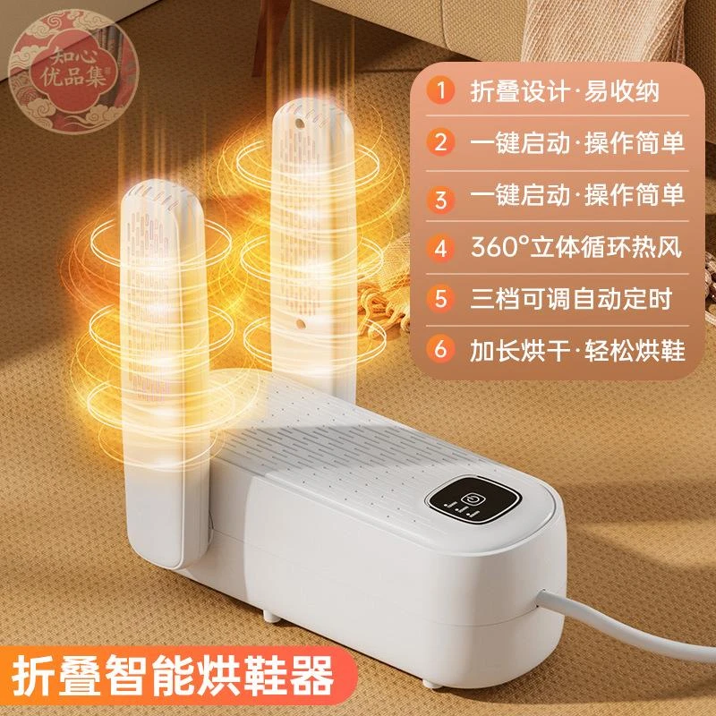 智能定时烘鞋器便携可折叠两用干鞋机暖风烘干器家用恒温烘鞋机