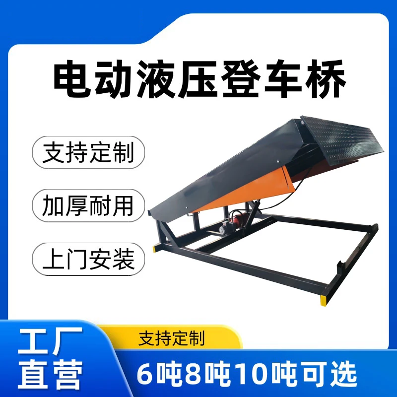 固定式登车桥集装箱装卸货搭桥月台调节板电动液压式装卸货平台