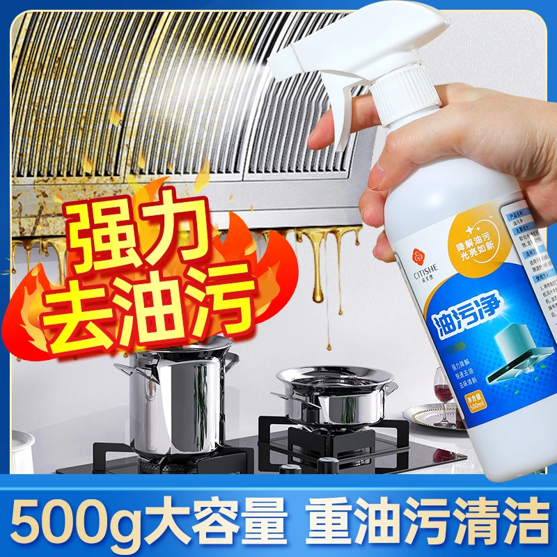 瓷天使家用清洁净油污净厨房清洁剂强力去油污