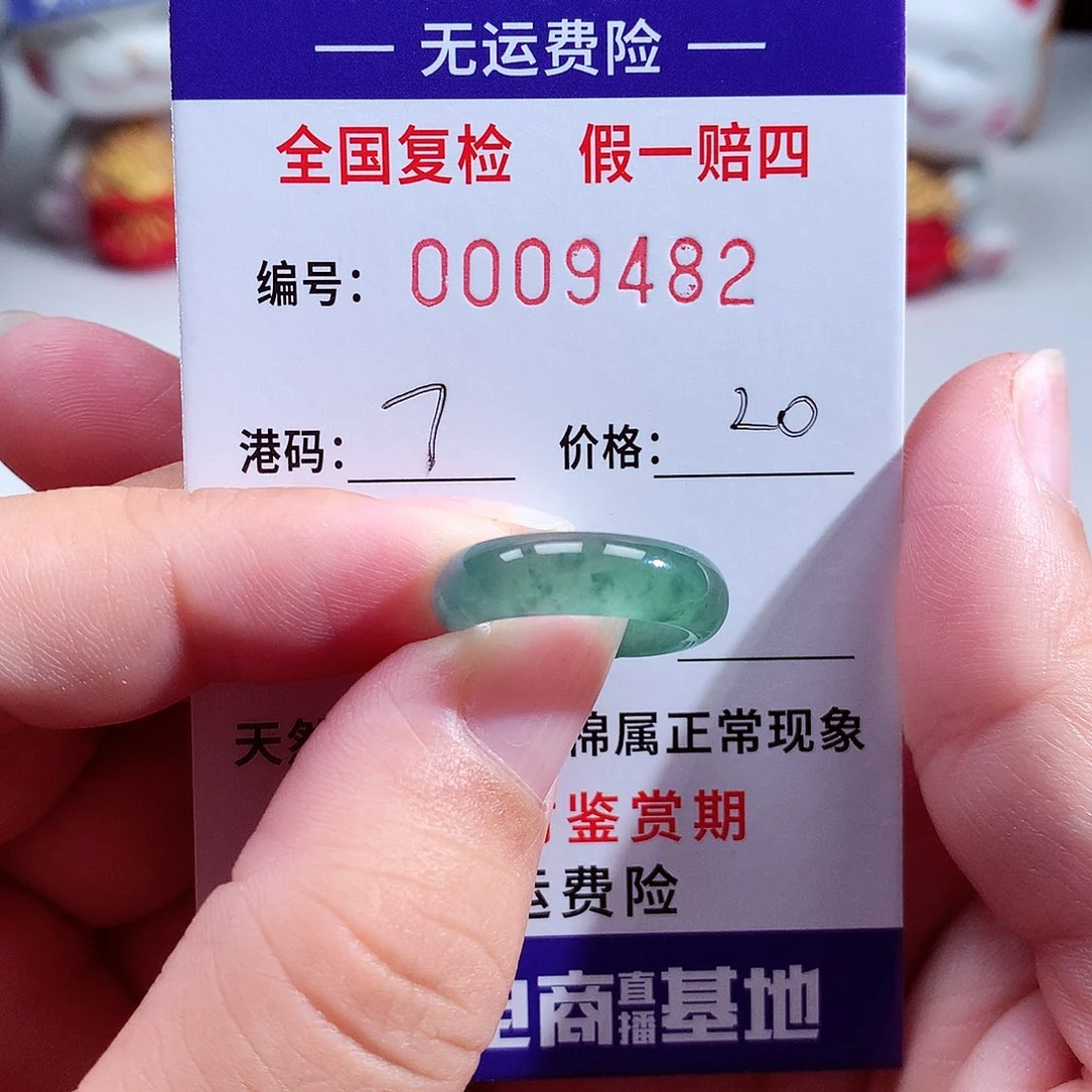 翡翠未镶嵌戒指9482