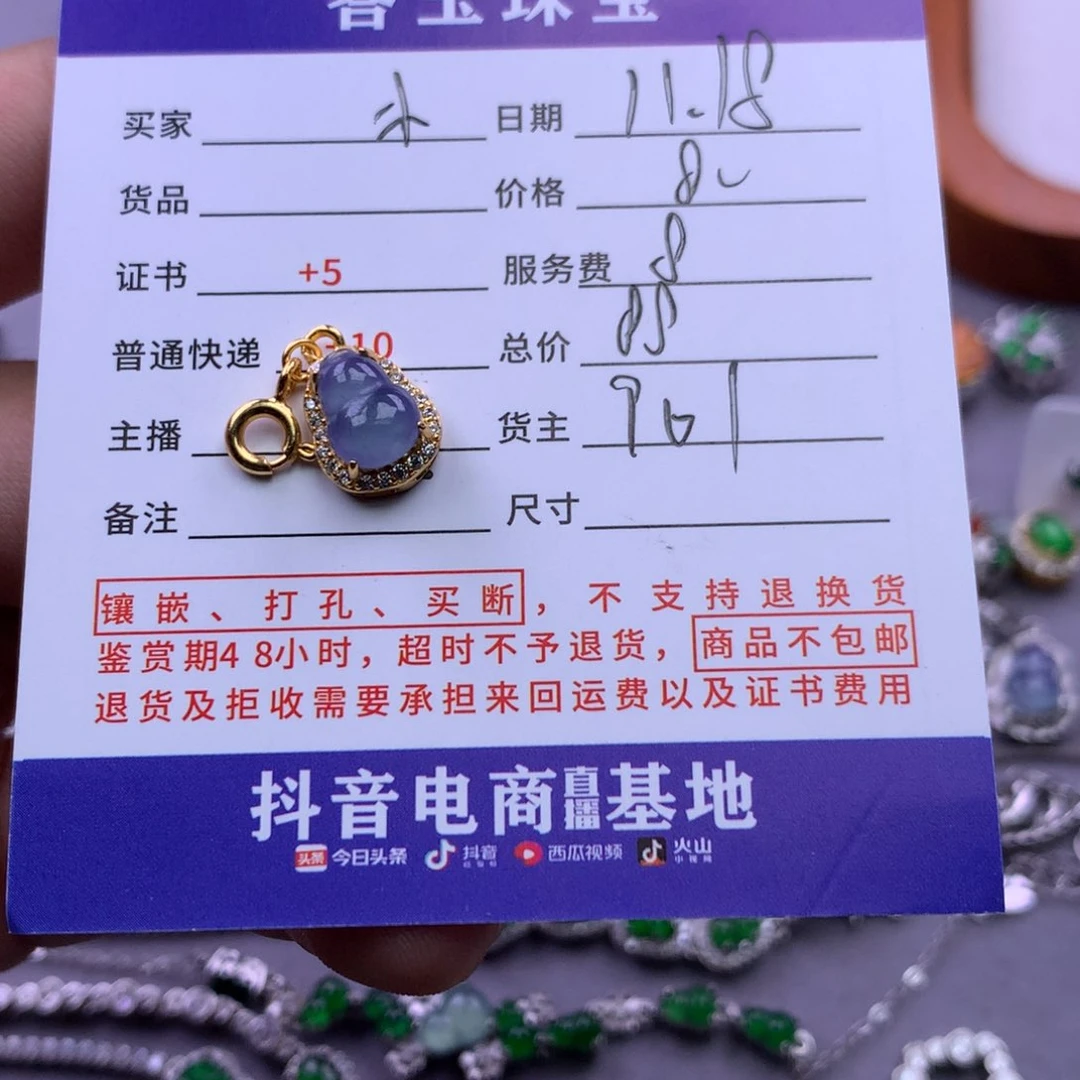 颈饰未镶嵌翡翠木*杨