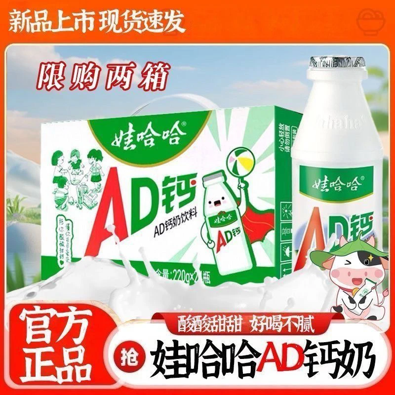 9月新日期】娃哈哈AD钙奶220g*24瓶整箱经典怀旧饮品含乳酸甜饮料