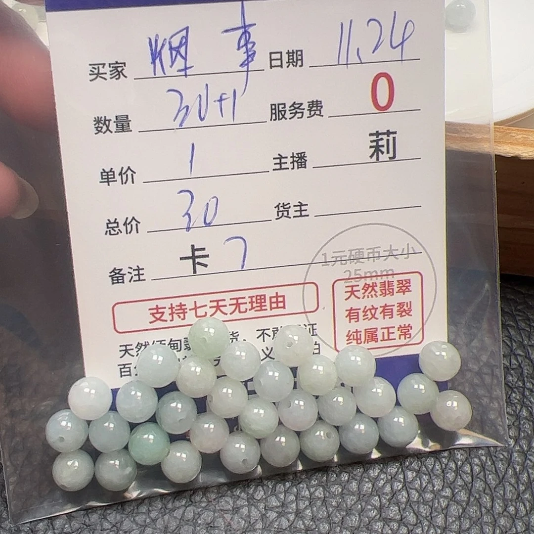 @****翡翠散珠货主老年卡7