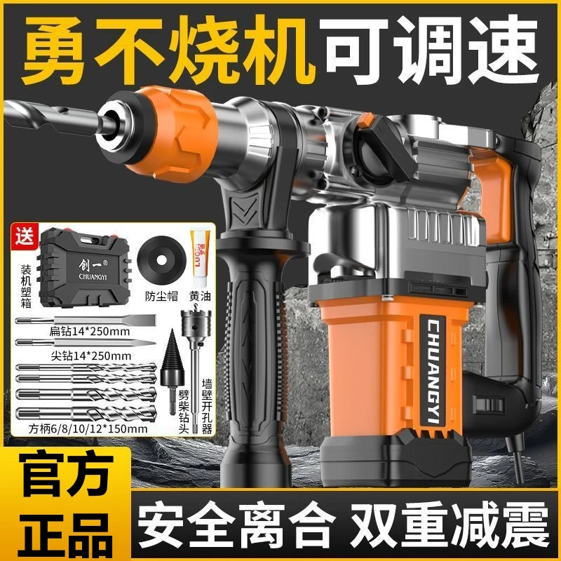 创一电锤电镐强力冲击钻家用多功能工业三用大功率混凝土电动工具