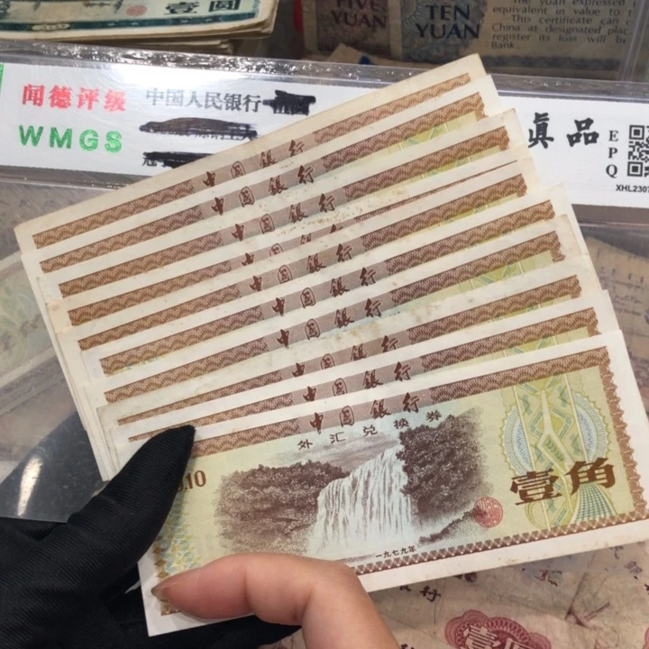 【闪购商品】外券一角十张，号码随机，旧品保真