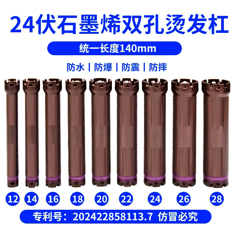 美发140mm加长杠石墨烯超轻卷杠数码烫发杠烫发机24V热烫加热杠子