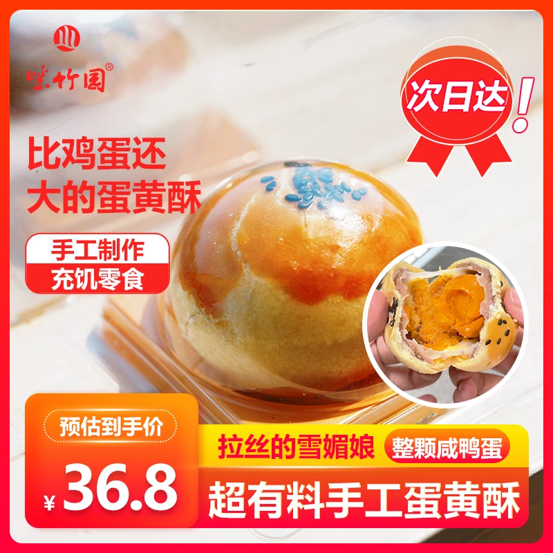 紫竹园特色蛋黄酥4种口味16层酥皮+整颗海鸭蛋黄+爆浆流心=吃1次记3年美食