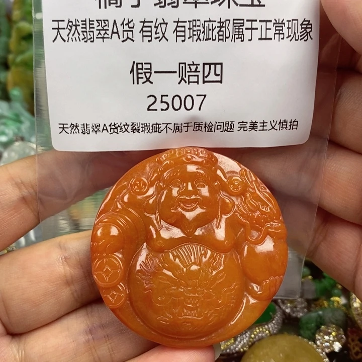 彩***姐翡翠未镶嵌吊坠(赠链)