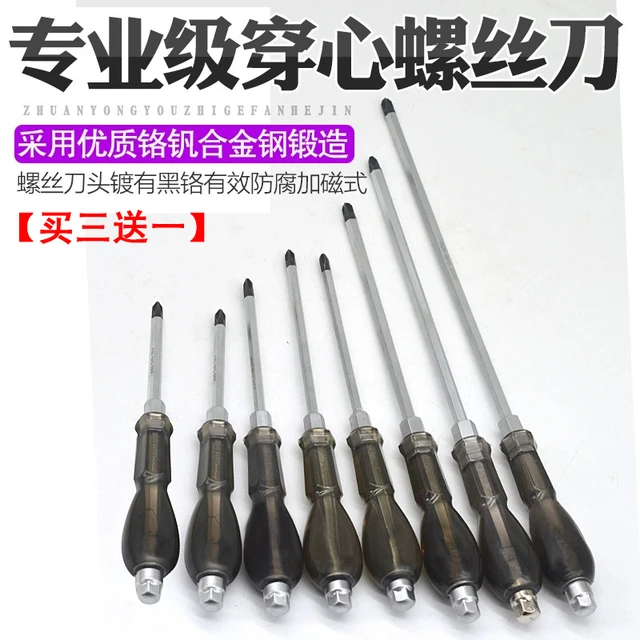 新款 十字一字螺丝批璇具带磁梅花加长硬铬钒钢穿心可敲击螺丝刀