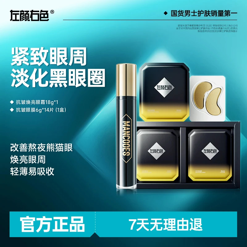 【精致护眼套装】左颜右色抗皱焕亮眼霜+黑金眼膜淡化细纹黑眼圈