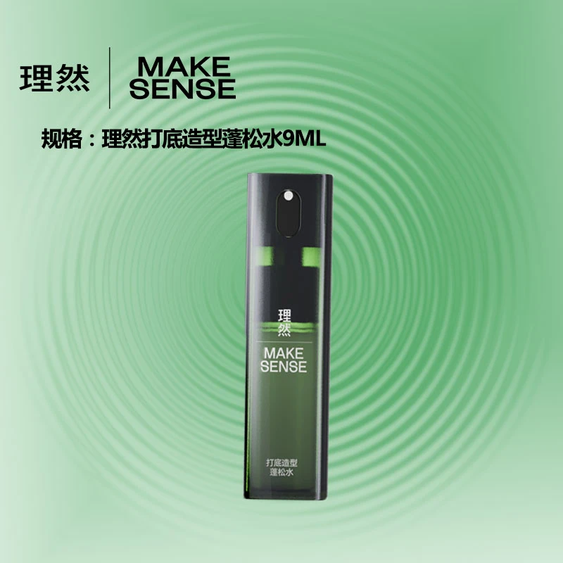 MAKE SENSE/理然理然便携小支合集随身携带蓬松水发泥发胶去油蓬
