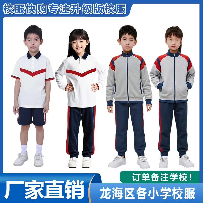 漳州龙海区各地区小学校服春夏秋冬 【留言学校】