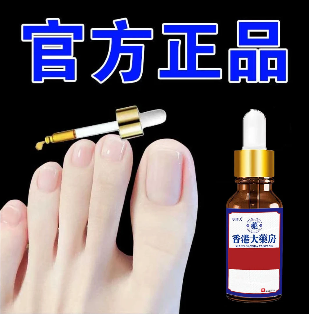 香港大薬房正品外用护理草本原液甲套盒30ml