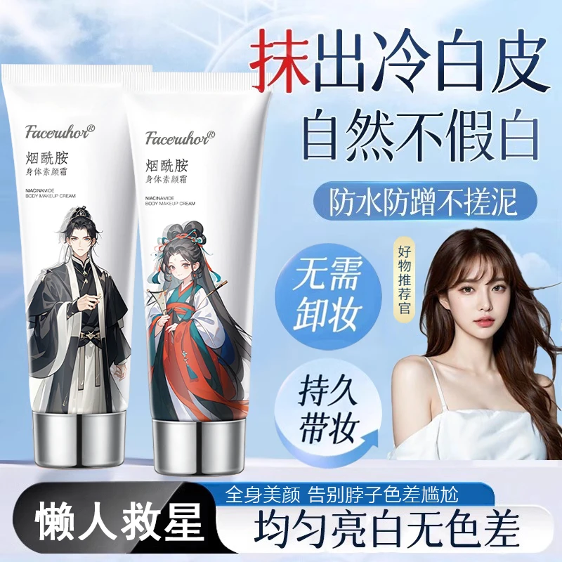 【小鱼海棠】木子身体素颜霜乳防水防汗防蹭轻盈夏日玫瑰香言不假白