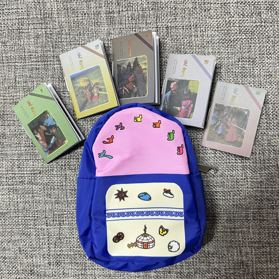 经典蒙古课文迷你本➕迷你蒙古元素书包