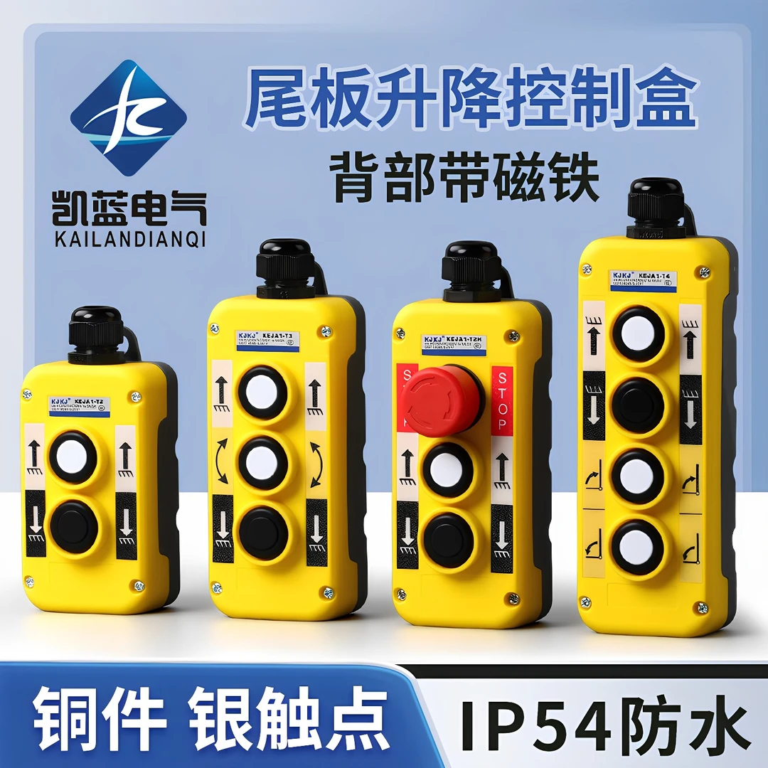 带磁铁车载手动控制按钮盒货车升降尾板液压按钮手柄遥控器开关