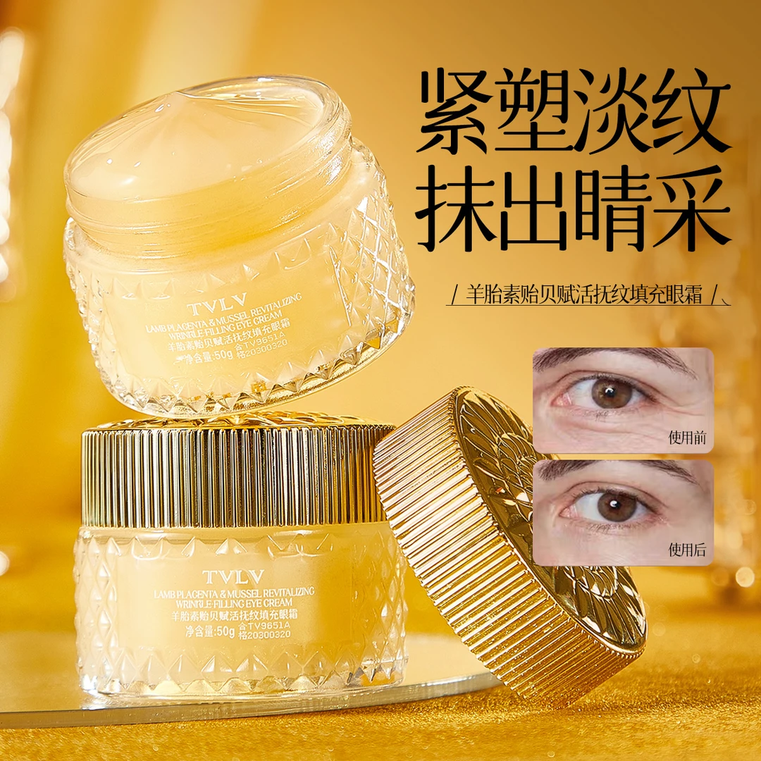 【抗皱紧致】羊胎素贻贝赋活抚纹填充眼霜50g