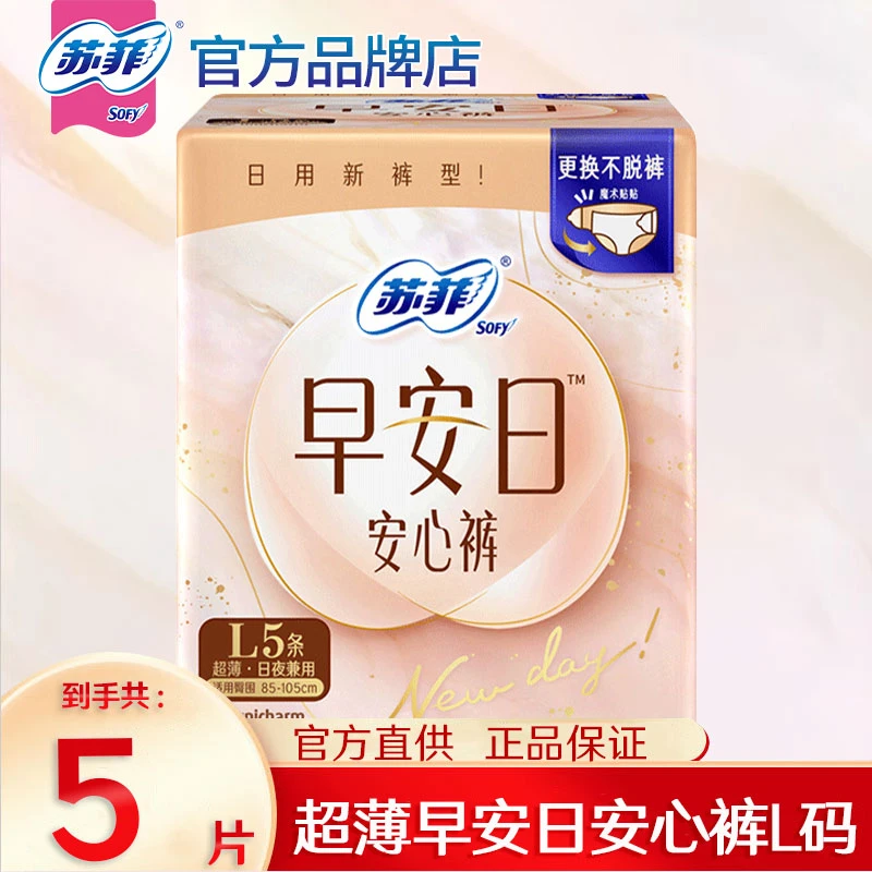 苏菲早安日安心裤生理期专用超薄拉拉裤开合腰贴透气卫生巾安睡裤