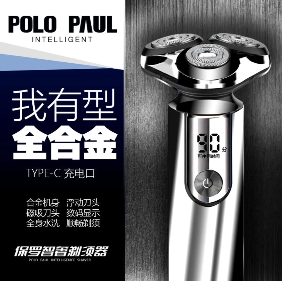 99新  保罗三头剃须刀磁吸可充电式水洗男士通用电动刮胡刀