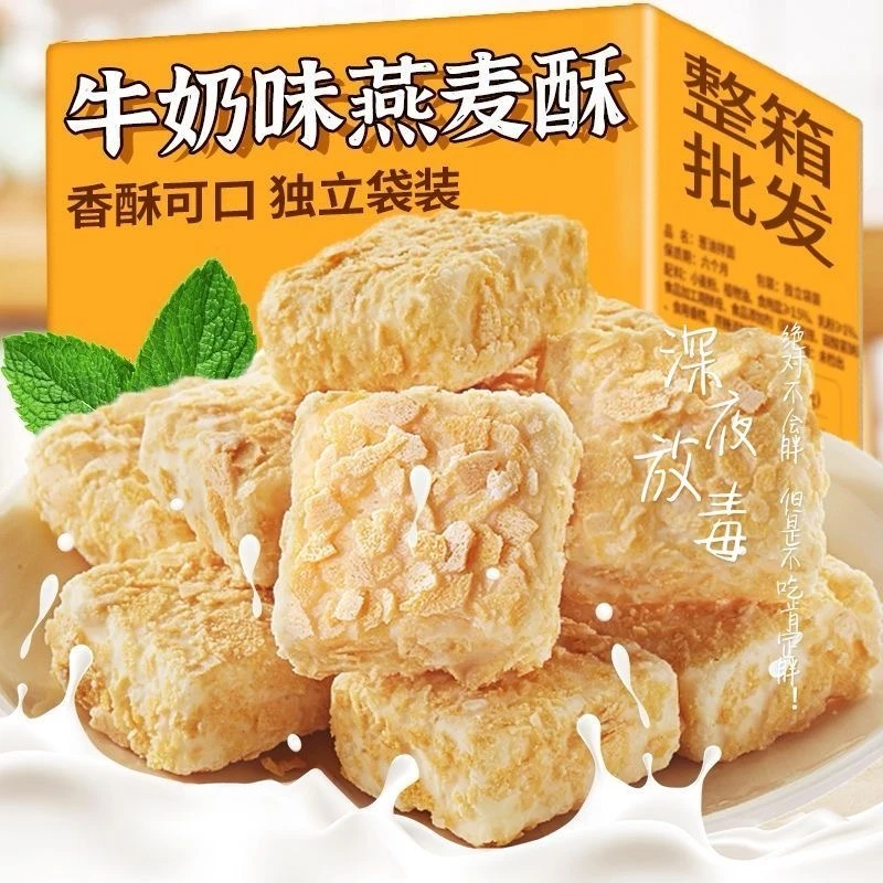 牛奶味燕麦酥饼干整箱追剧休闲爆款网红代餐解馋小零食独立小包装