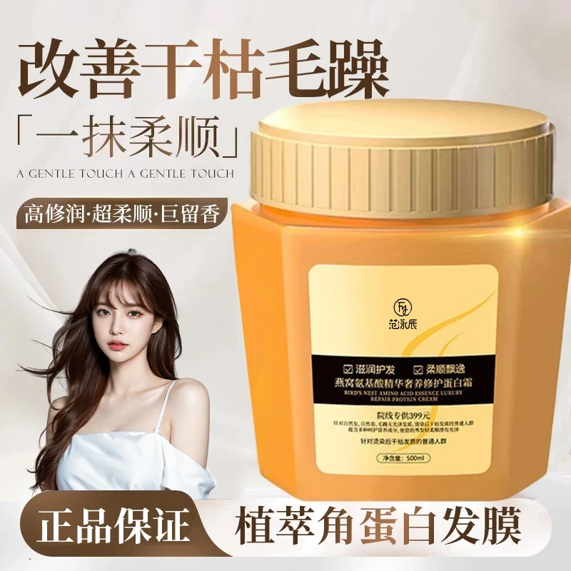 俏黄蓉氨基酸精华奢养蛋白霜彻护发膜护理养发补水滋润顺滑护发素