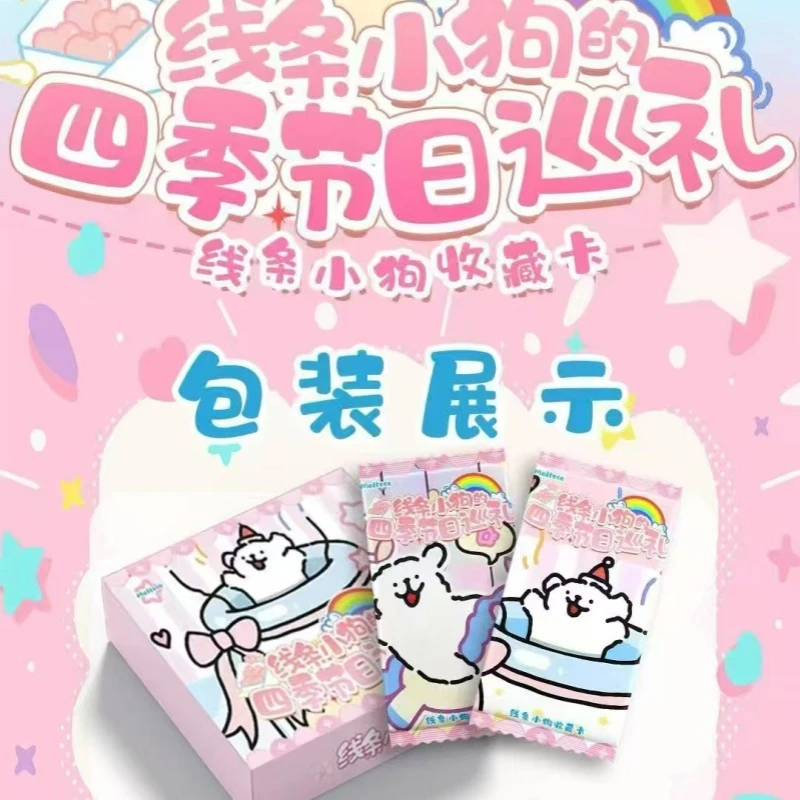 【吃吃】团团卡社-线条小狗x四季节日巡礼二创收藏卡牌（默认代拆）