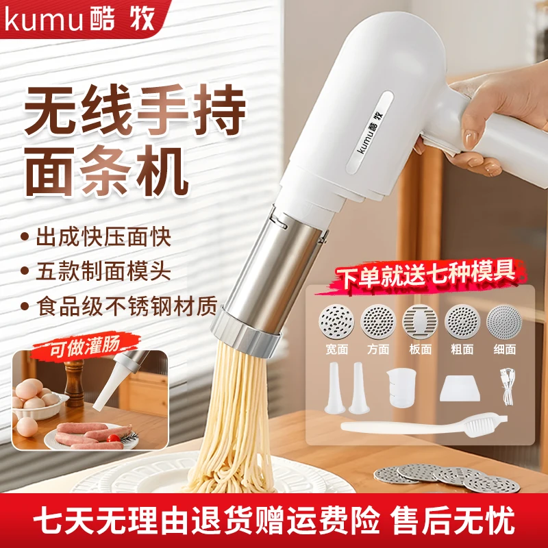 酷牧【旗舰版】无线手持压面机灌肠长续航电动面条机多功能饸烙面机