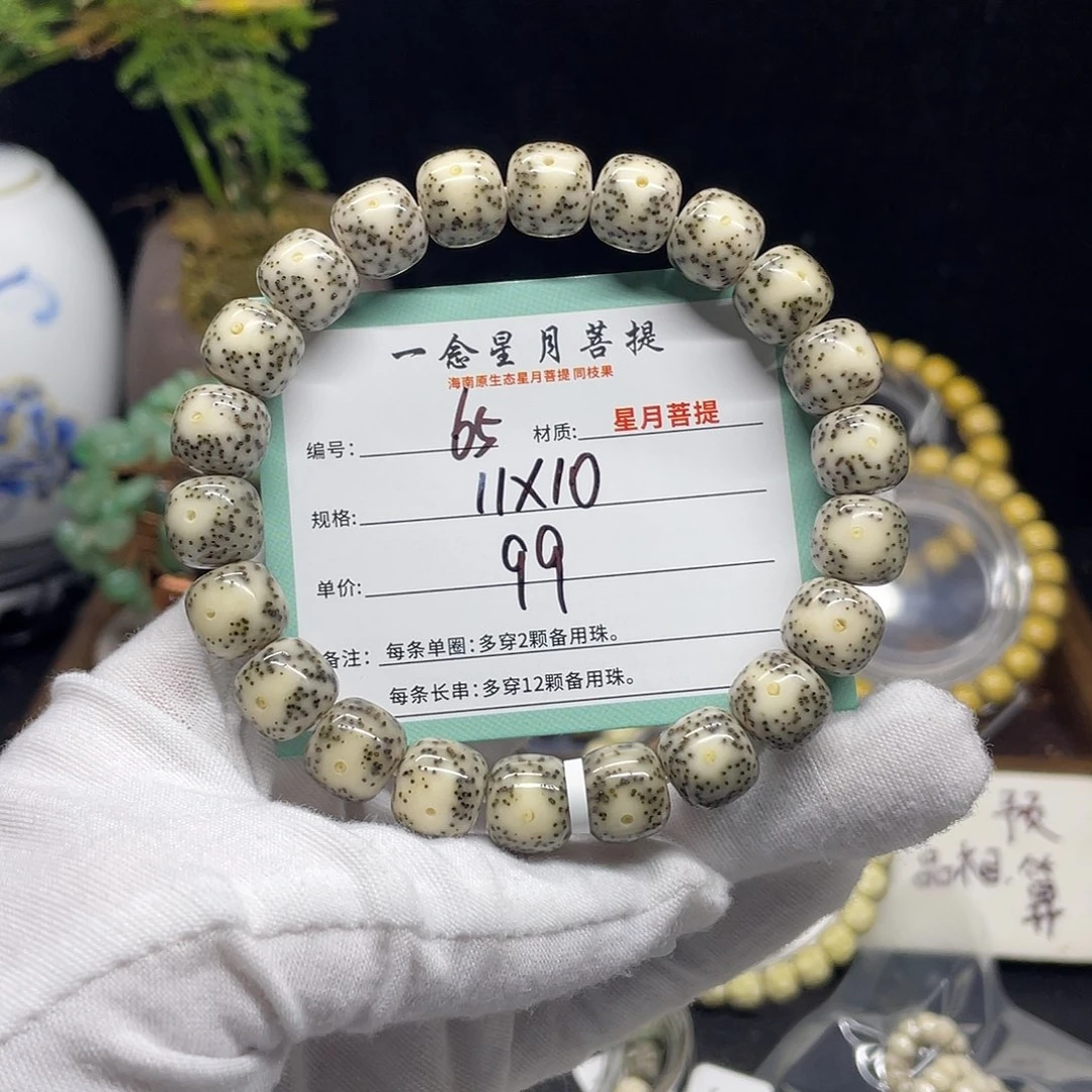 星月菩提手串65……11:10
