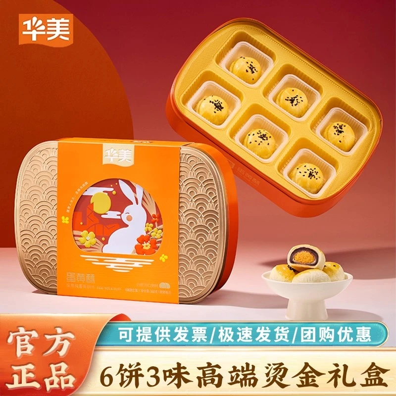 华美蛋黄酥360g高档铁礼盒装送礼物广式月饼点心多口味中秋节送人