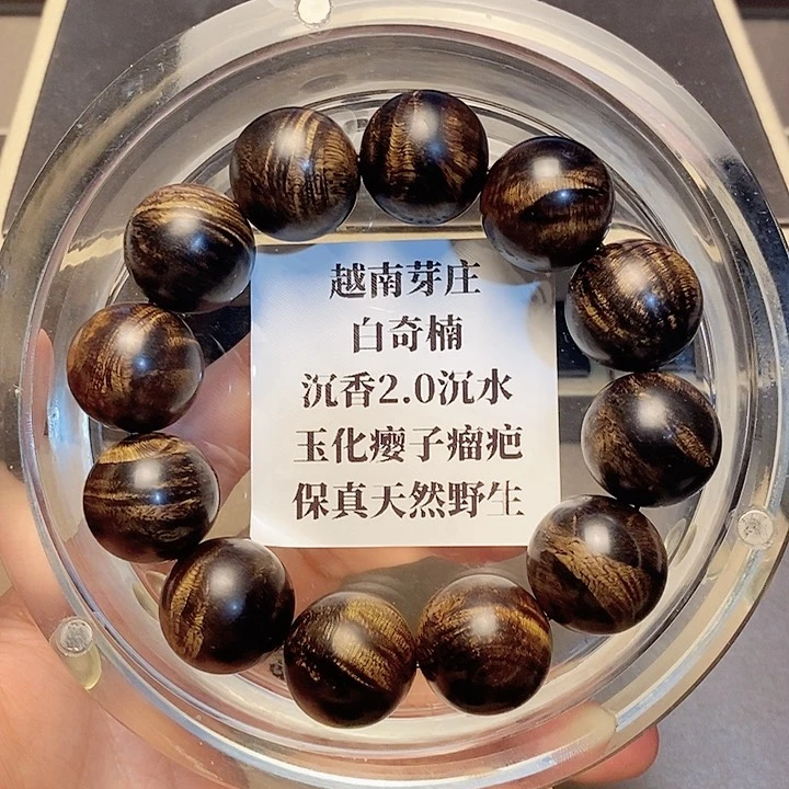 沉香沉香碎屑澎*越南芽庄白奇楠瘤疤2.0沉水